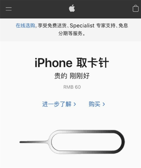 漯河苹果手机维修分享谁会买26元的iPhone取卡针 