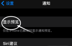 漯河苹果13维修分享iPhone 13隐藏通知方法教程 