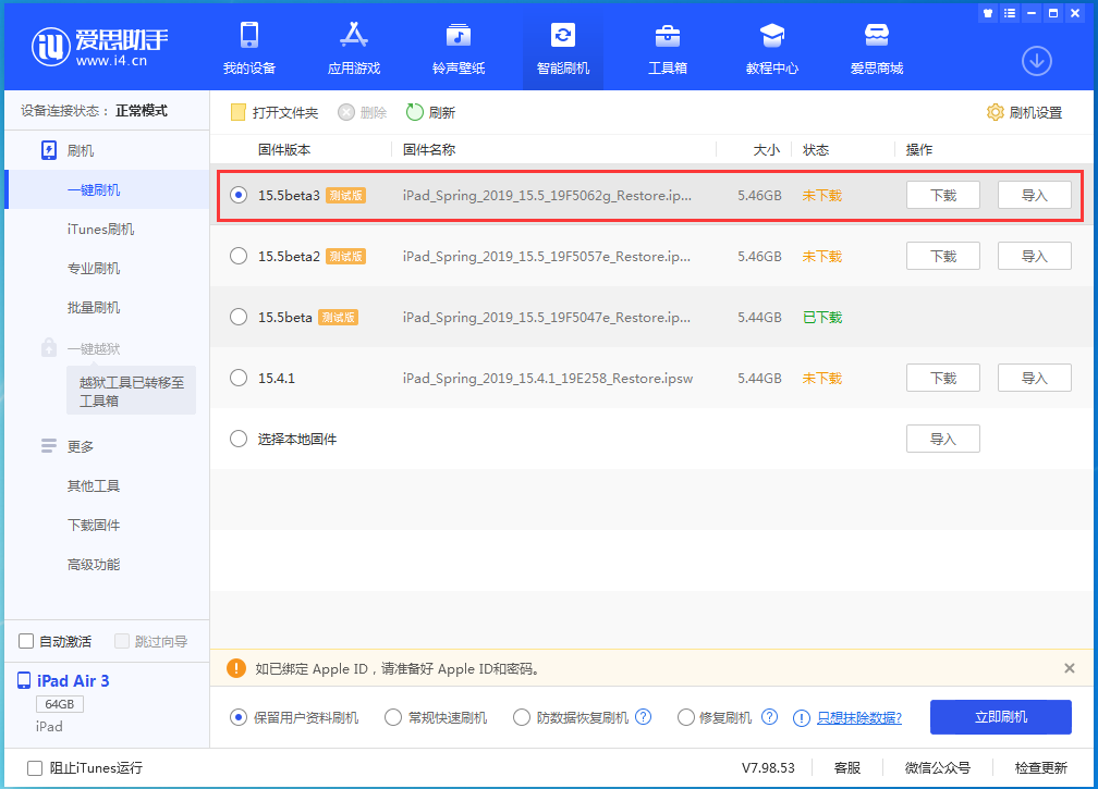 漯河苹果手机维修分享iOS15.5 Beta 3更新内容及升级方法 