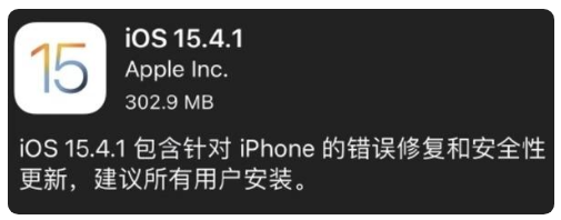 漯河苹果手机维修分享iOS 15.4.1正式版更新内容汇总 