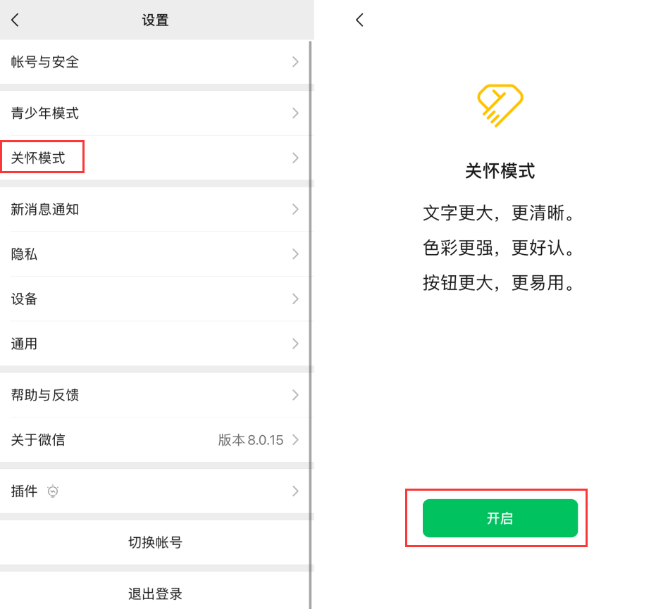 漯河苹果手机维修分享iOS 版微信新功能“关怀模式”：一键放大字体和图标 