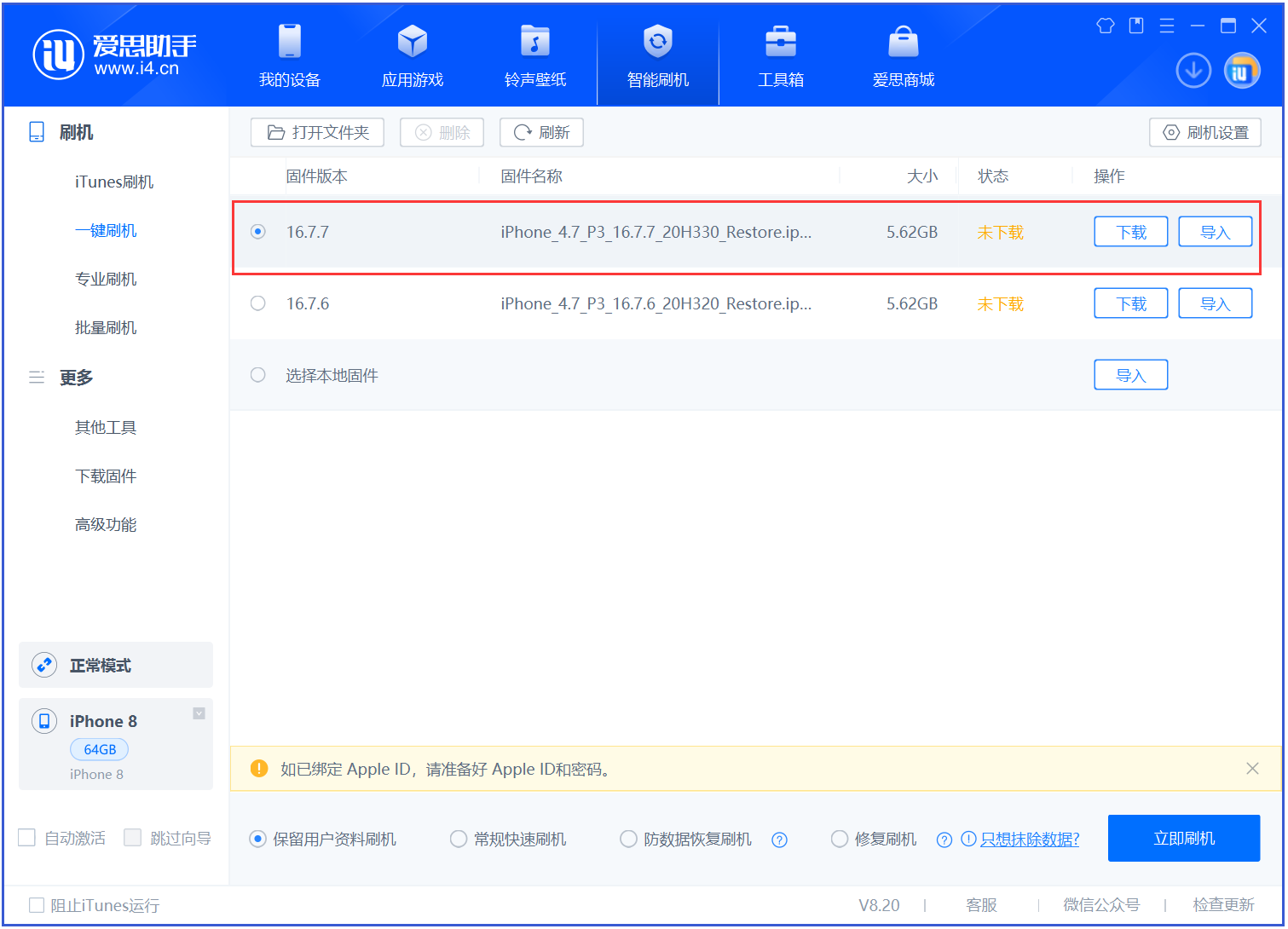 漯河苹果手机维修分享iOS 16.7.7正式版升级 