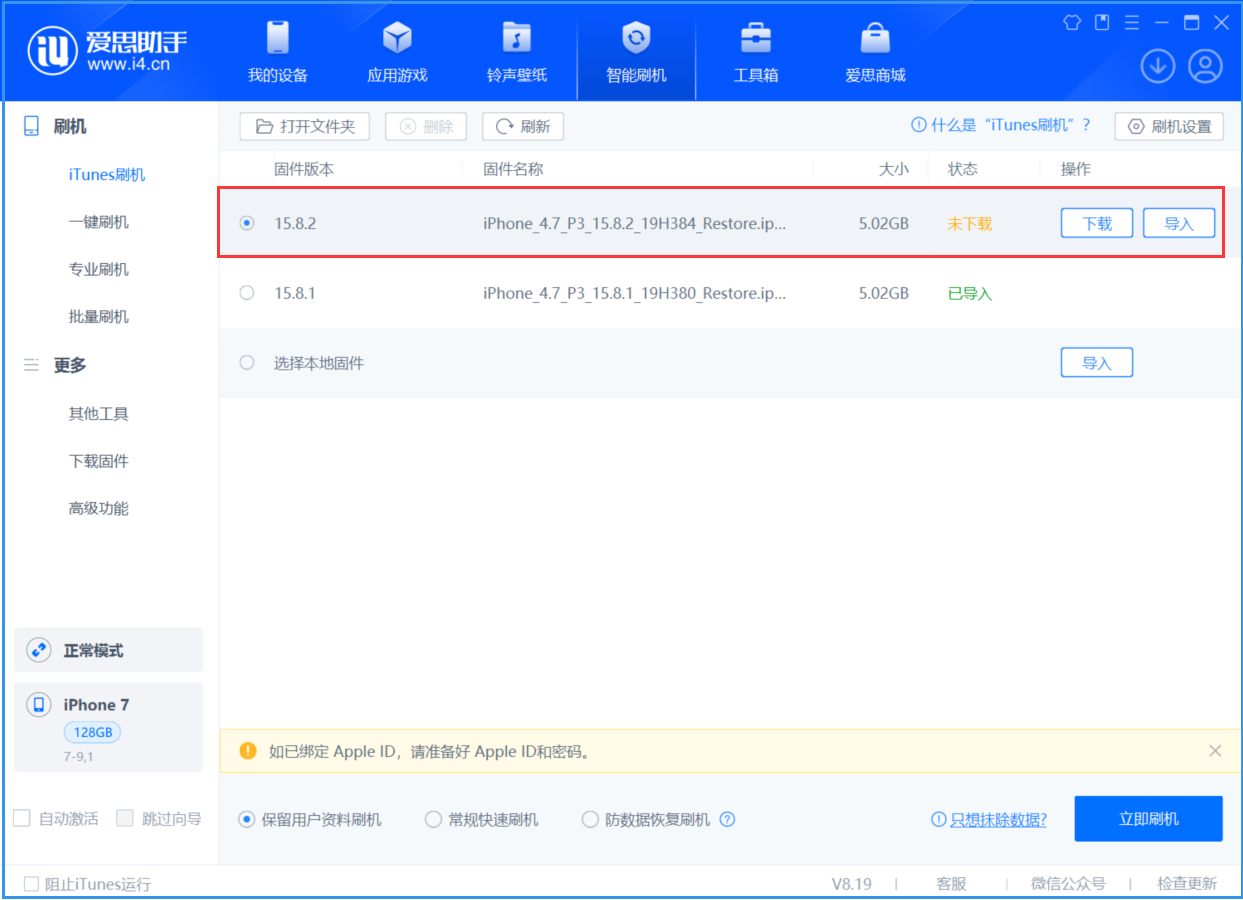 漯河苹果手机维修分享iOS 16.7.6/iOS 15.8.2正式版一键刷机教程 