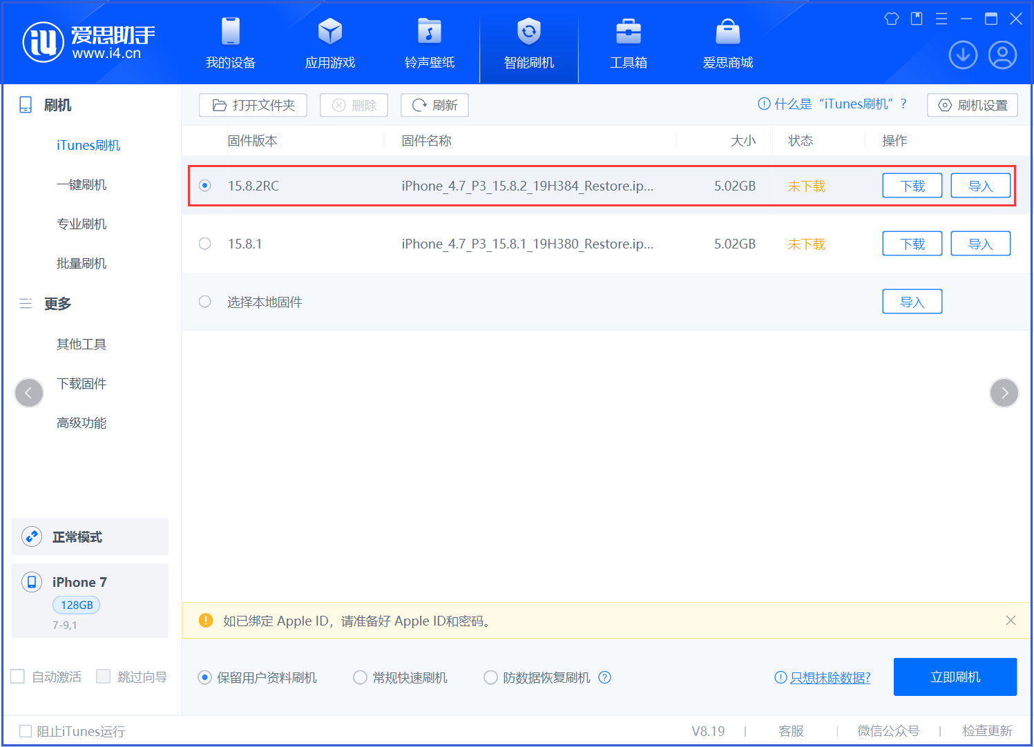漯河苹果手机维修分享iOS 16.7.6RC/iOS 15.8.2RC一键刷机教程 