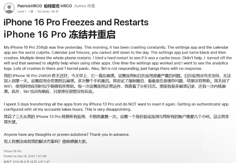 漯河苹果16维修分享iPhone 16 Pro / Max 用户遇随机卡死 / 重启问题 