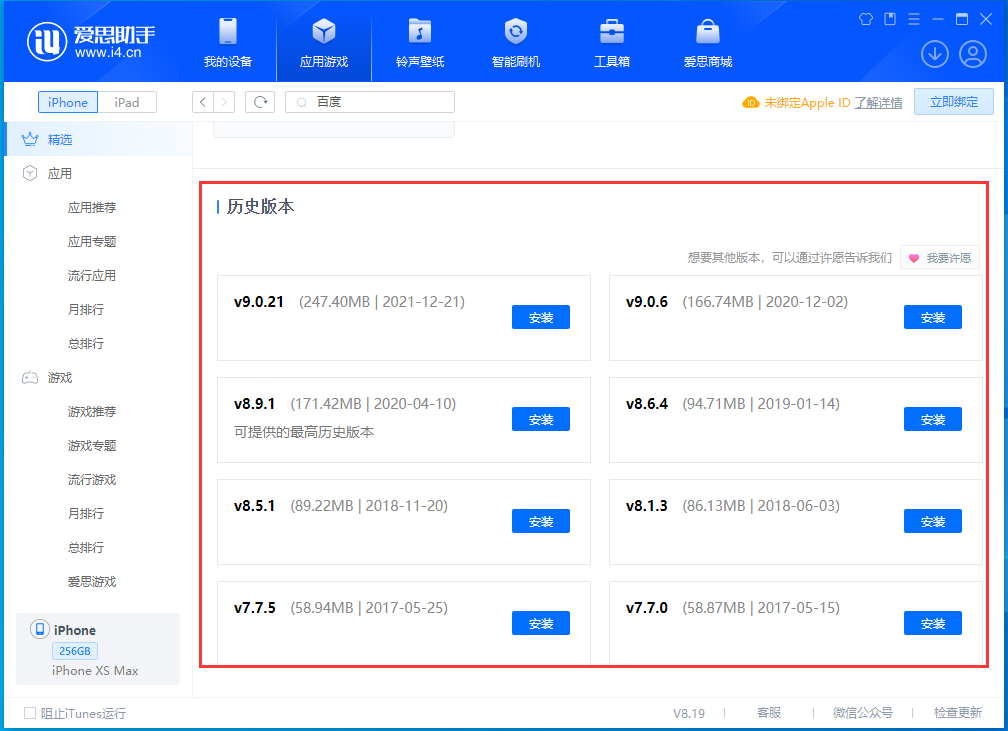 漯河苹果手机维修分享苹果应用如何下载历史版本的App 