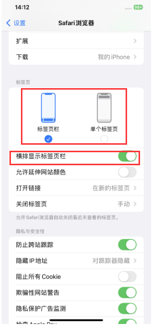 漯河苹果手机维修分享Safari浏览器如何切换标签栏位置 