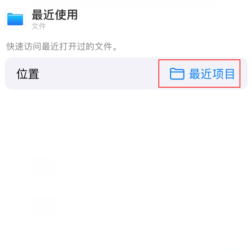 漯河苹果手机维修分享从 iPhone 主屏幕快速访问最近的文件 