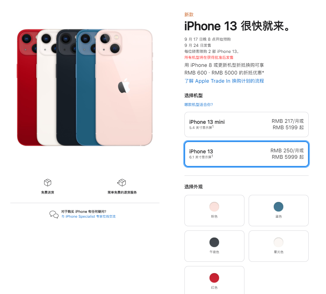 漯河苹果手机维修分享iPhone 13系列售价是多少 