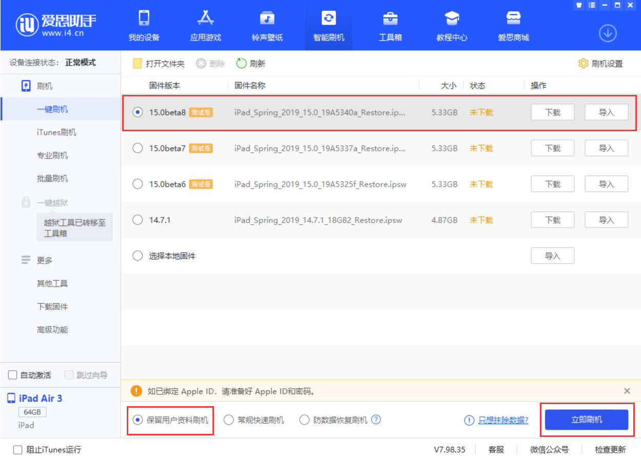 漯河苹果手机维修分享iOS15 beta 8更新内容及升级方法教程 