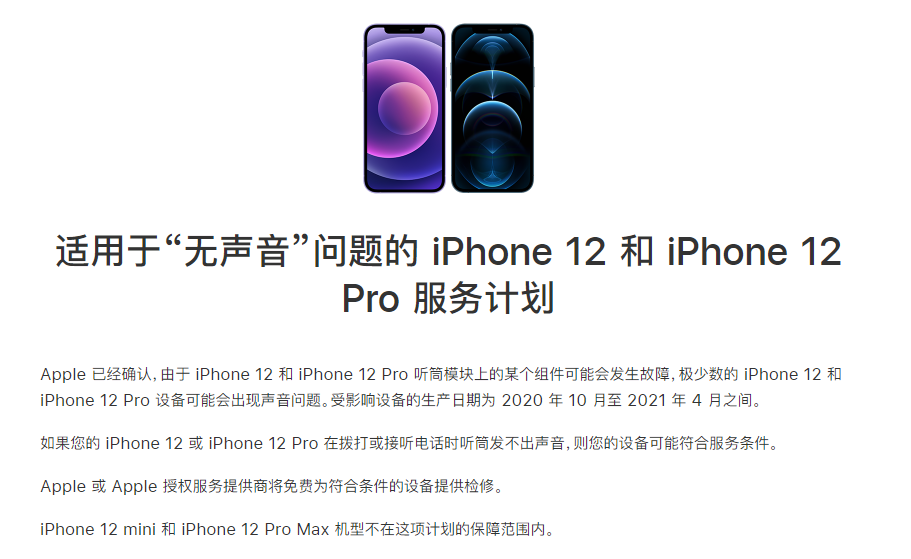 漯河苹果手机维修分享iPhone 12/Pro 拨打或接听电话时无声音怎么办 