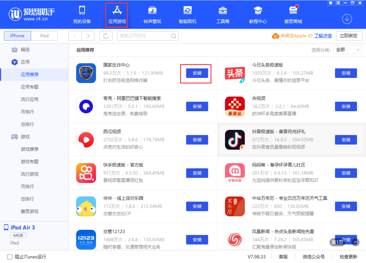 漯河苹果手机维修分享iPhone 从 iOS 15 降级到 iOS 14.7/14.7.1 之后无法下载更新应用怎么办 