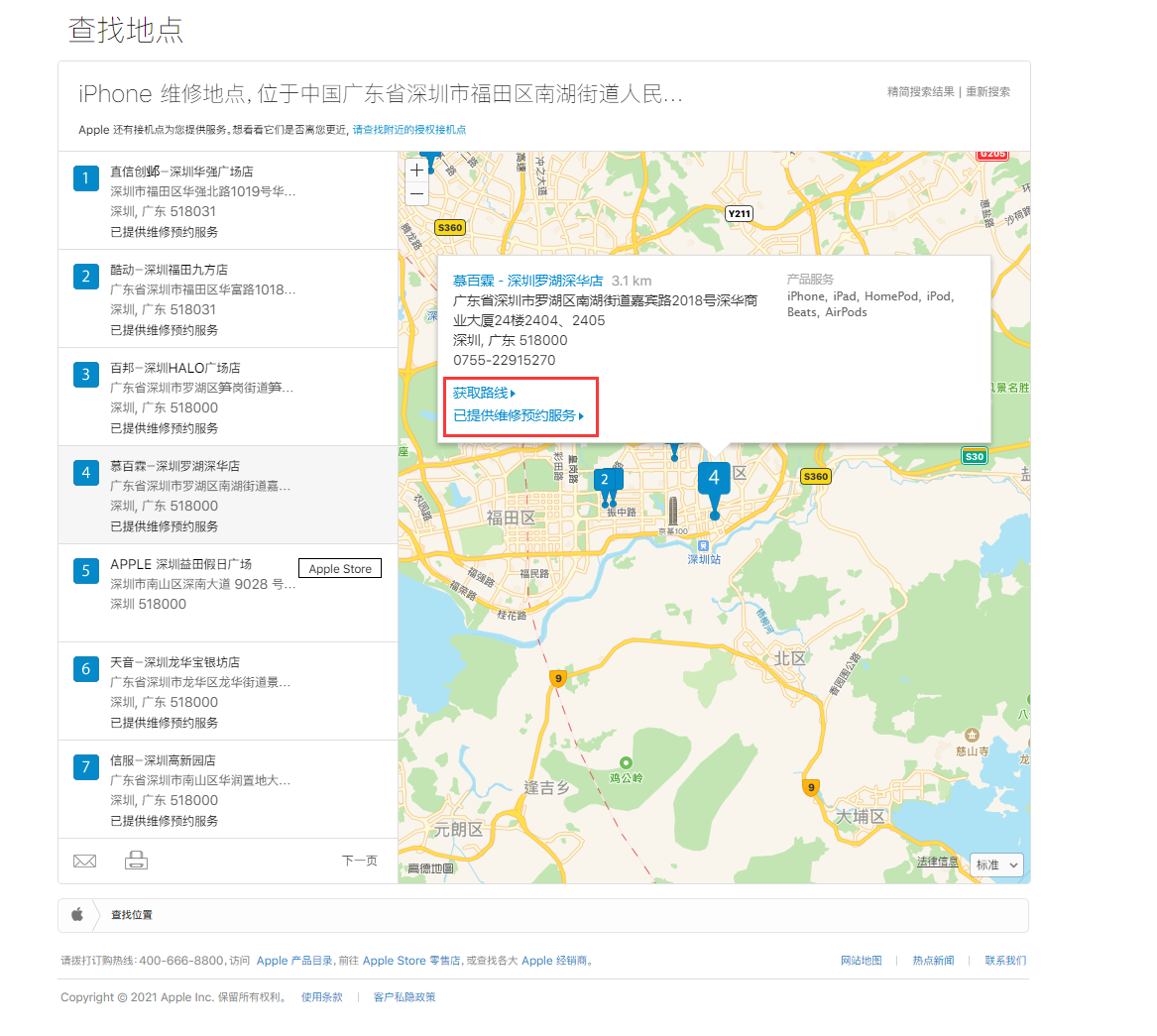 漯河苹果手机维修分享如何快速查找最近的苹果官方授权维修点 