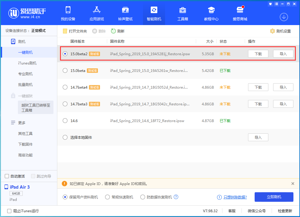 漯河苹果手机维修分享iOS15 beta2修订版更新了什么内容 