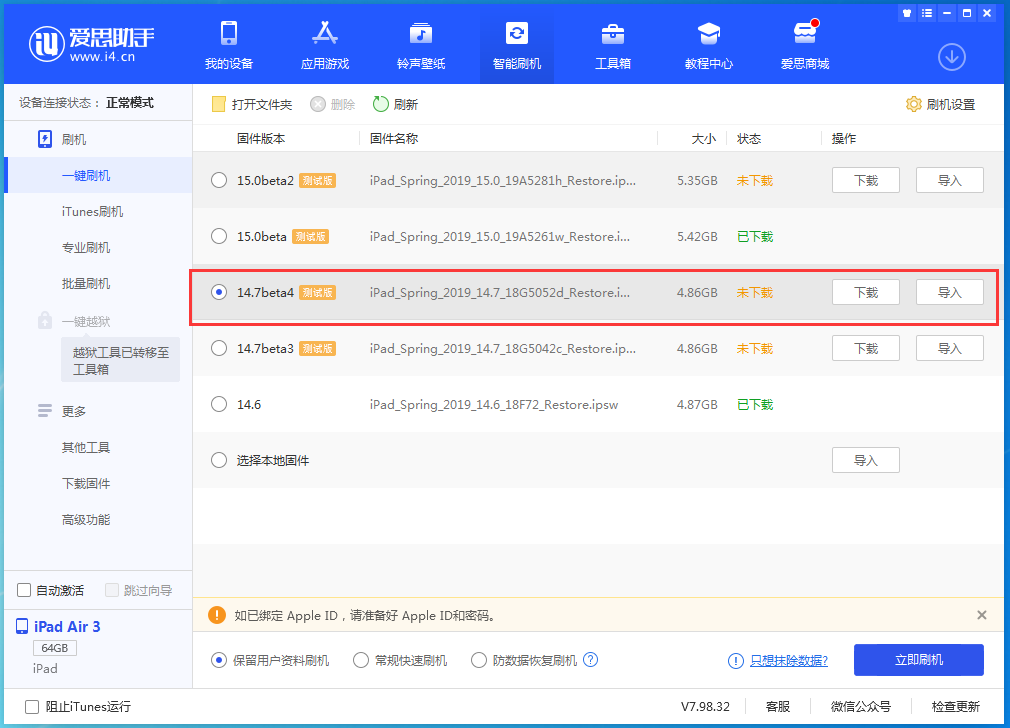 漯河苹果手机维修分享iOS 14.7 beta 4更新内容及升级方法教程 