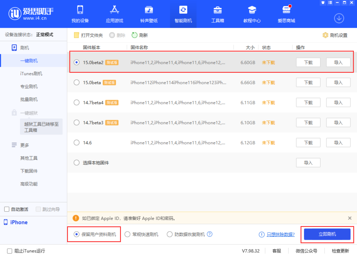 漯河苹果手机维修分享iOS 15.0 公测版与 iOS 15 beta 2 测试版有什么区别 