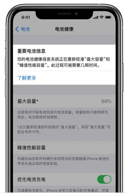 漯河苹果手机维修分享升级iOS 14.5 Beta 6后如何进行电池校准 