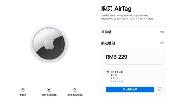 漯河苹果手机维修分享购买AirTag后多久可以到货 
