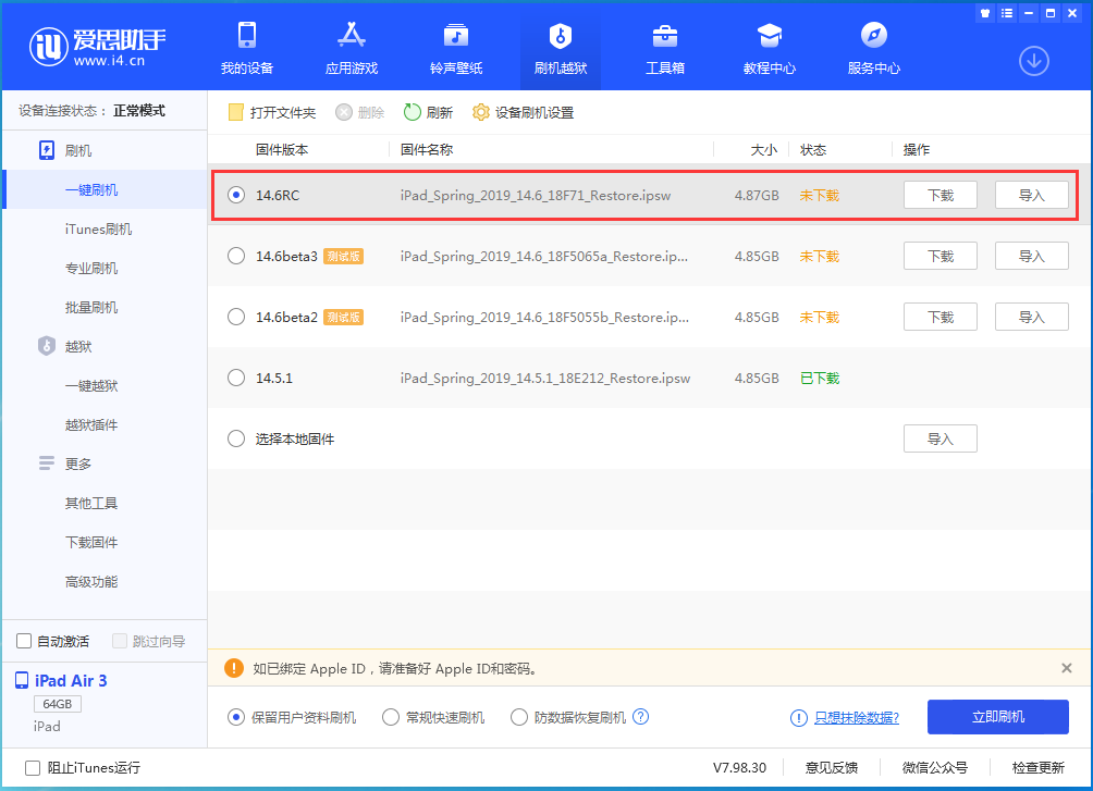 漯河苹果手机维修分享iOS14.6RC版更新内容及升级方法 