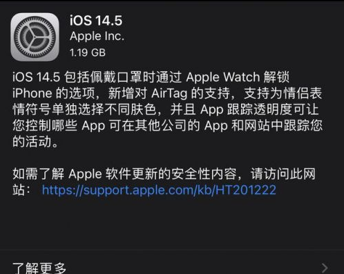 漯河苹果手机维修分享iOS14.5正式版中隐私政策正式生效了吗 