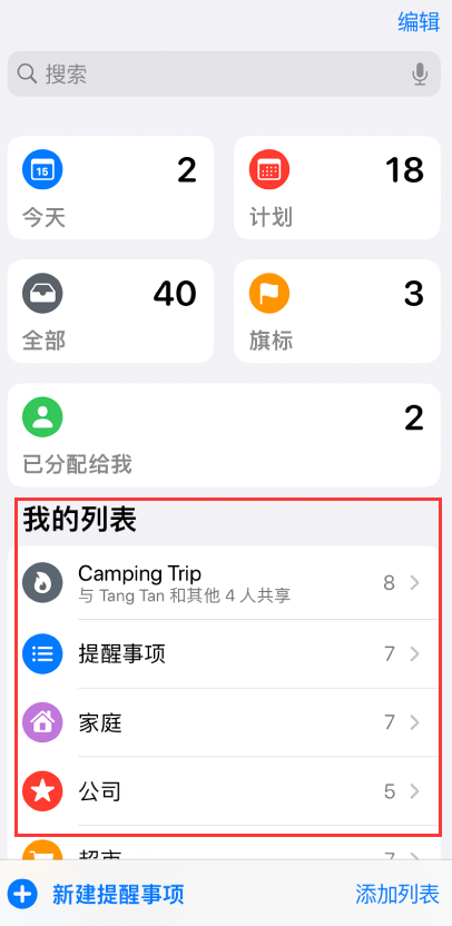 漯河苹果手机维修分享iOS 14.5 “提醒事项”应用支持便捷排序 
