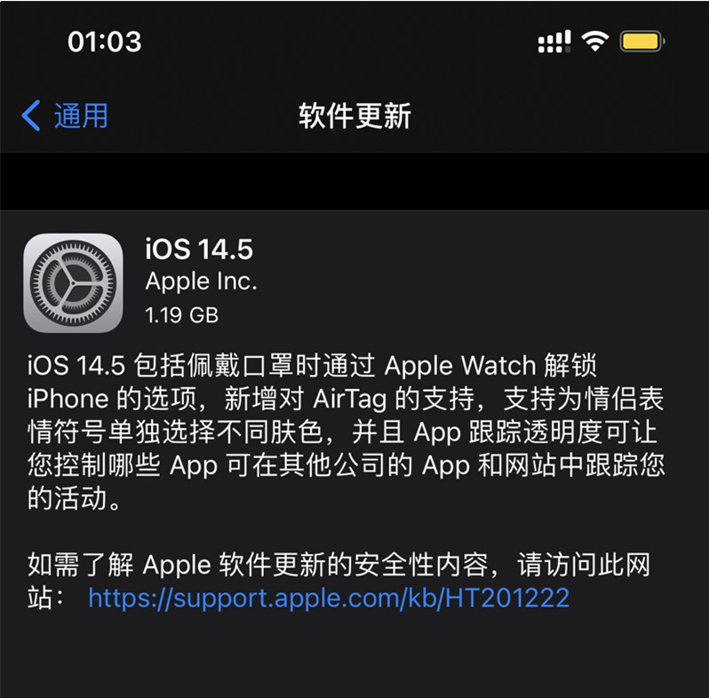 漯河苹果手机维修分享iOS 14.5 正式版升级内容汇总 