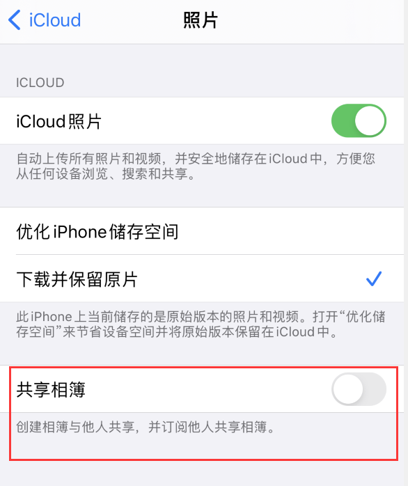 漯河苹果手机维修分享iPhone 总是收到共享相簿广告，如何解决 