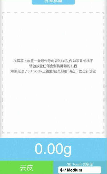 漯河苹果手机维修分享iPhone手机称重的步骤 