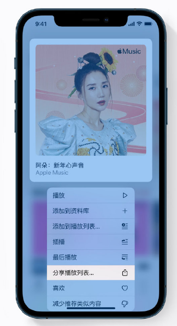漯河苹果手机维修分享Apple Music 新增新年歌单，快来分享给好友 