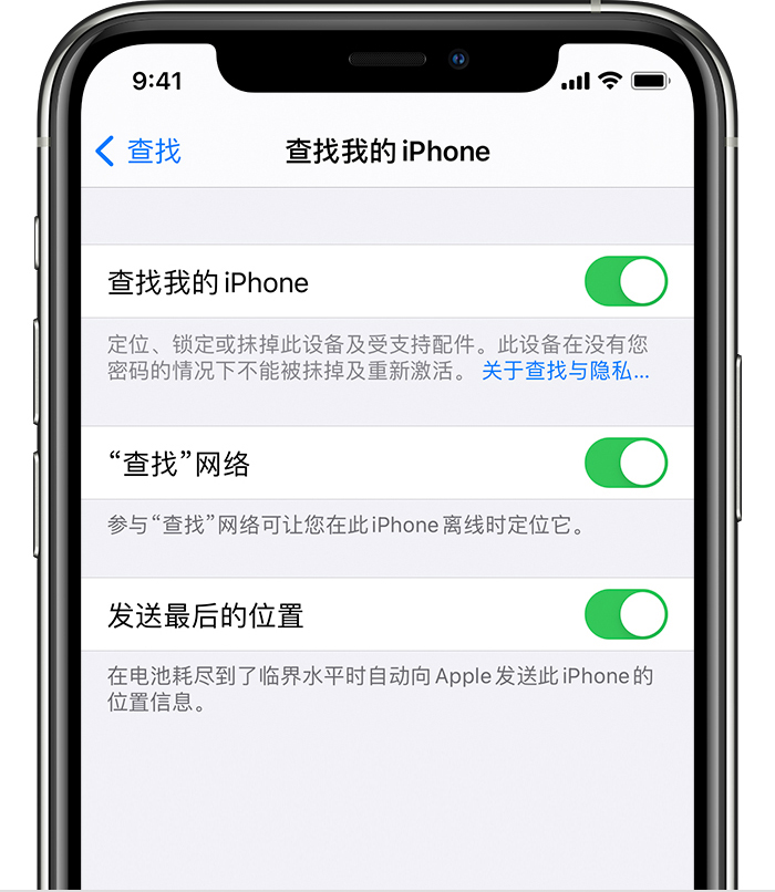 漯河苹果手机维修分享如何在 iPhone 上开启的「查找」功能 