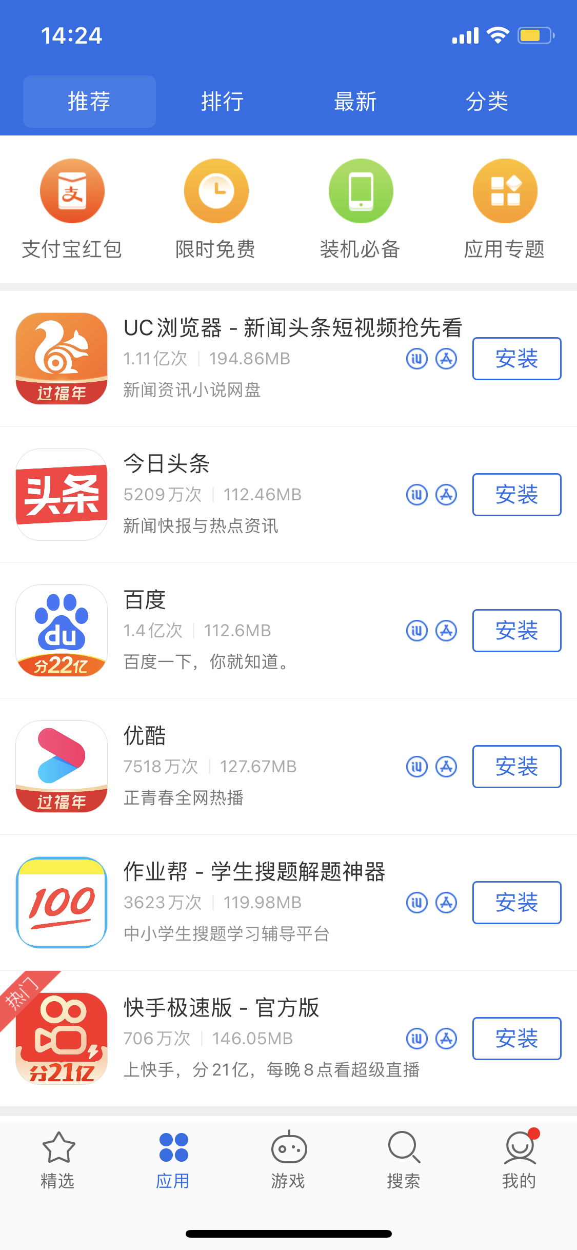 漯河苹果手机维修分享iPhone 12 免输入密码下载应用的三种方法 