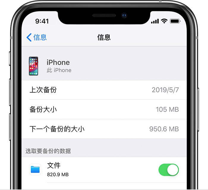 漯河苹果手机维修分享iPhone 显示“备份失败”应如何解决 