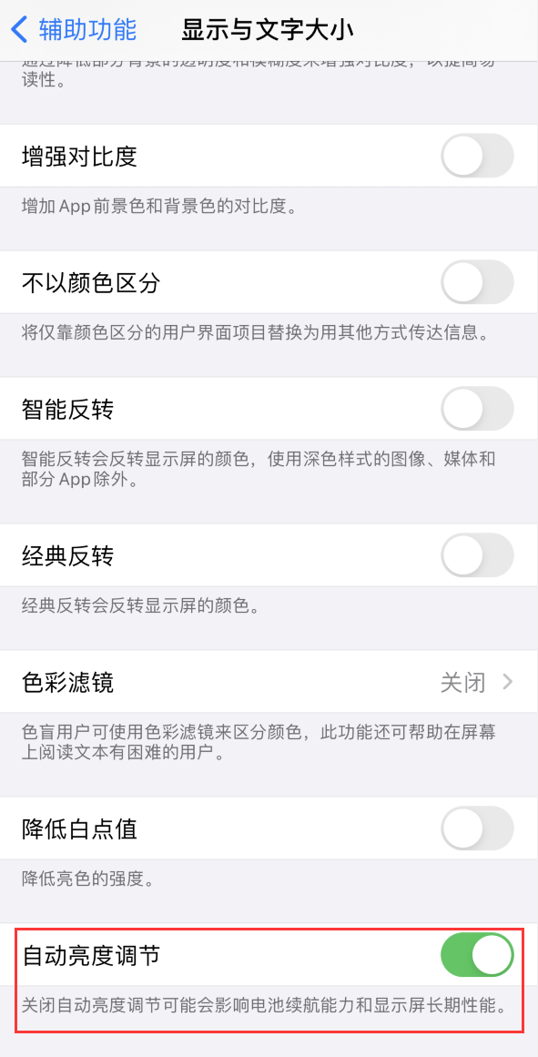 漯河苹果手机维修分享iPhone 自动亮度调节失灵怎么办 
