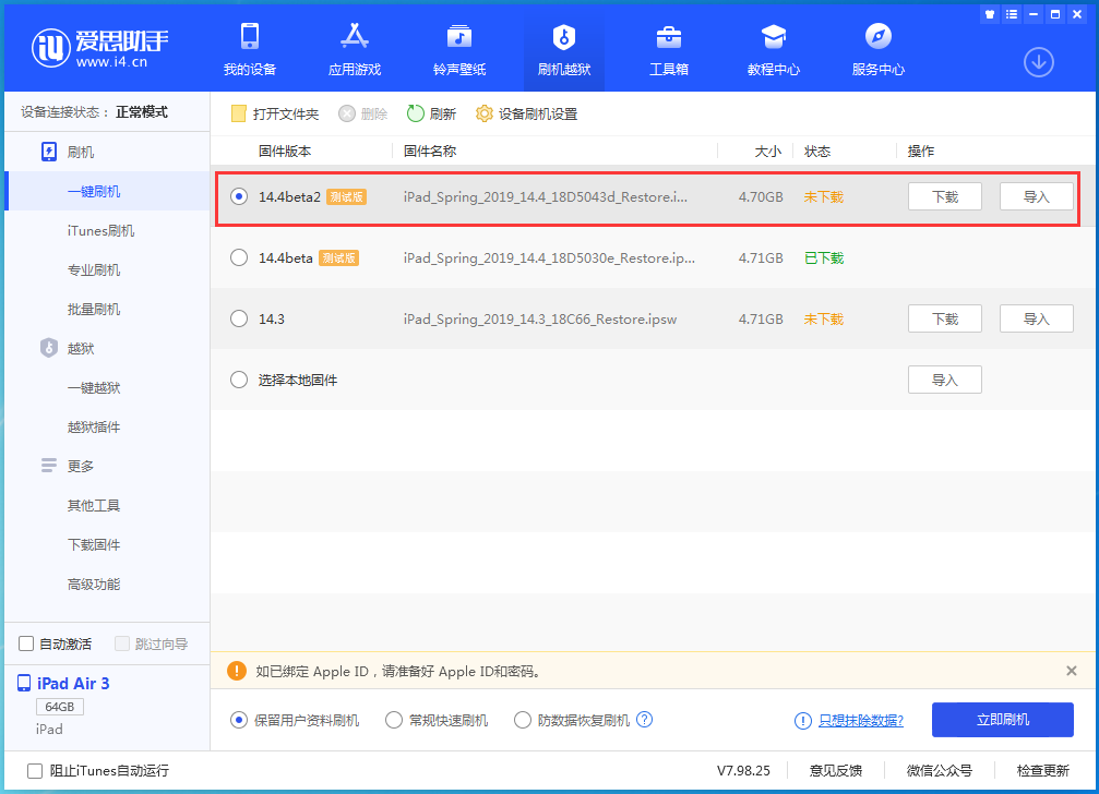 漯河苹果手机维修分享iOS 14.4 Beta 2更新内容及升级方法 