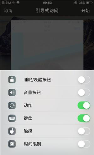 漯河苹果手机维修分享iOS 14中引导式访问模式有什么用 