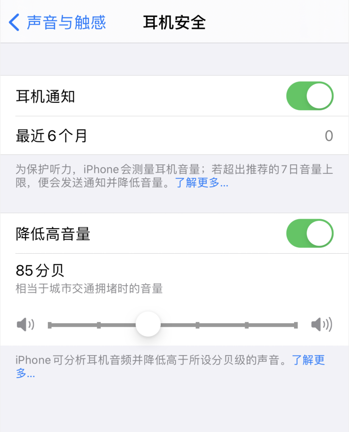 漯河苹果手机维修分享iOS 14 新增保护听力功能 