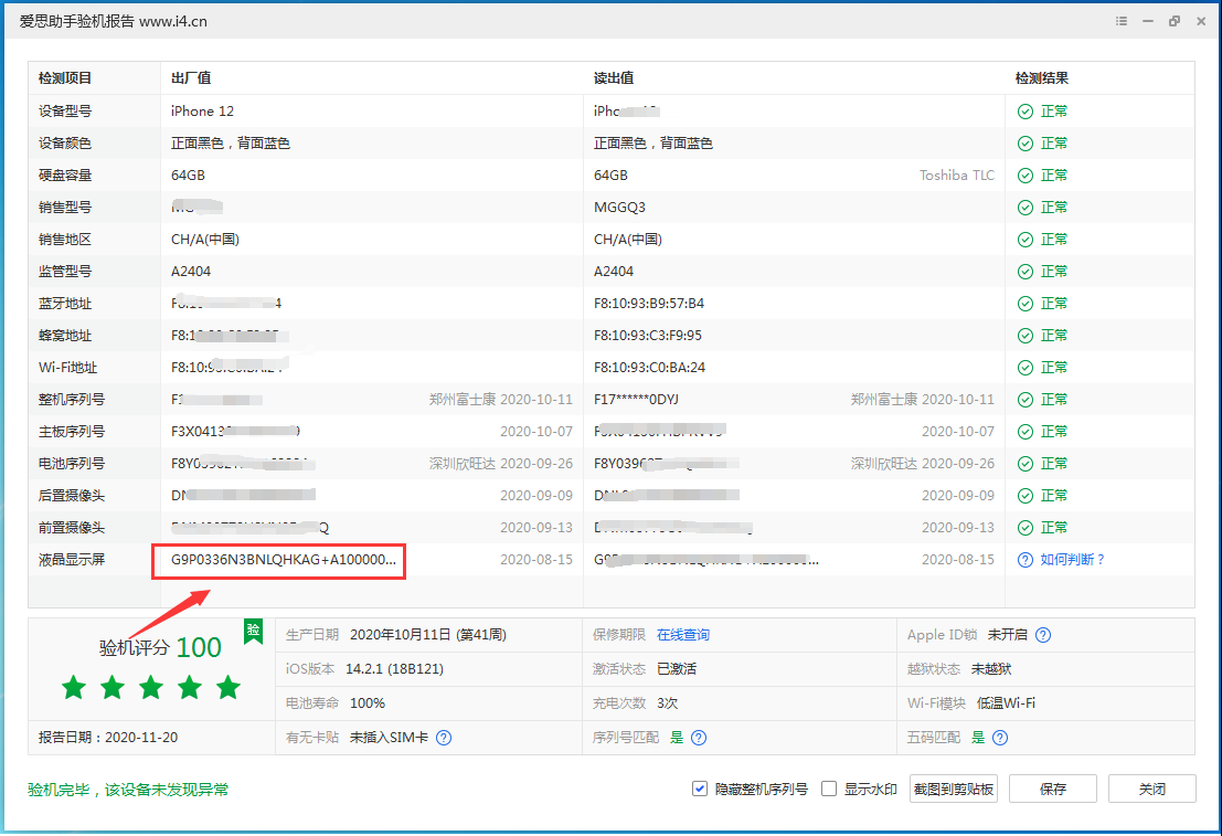 漯河苹果手机维修分享iPhone12全系列屏幕变绿是什么原因造成的 