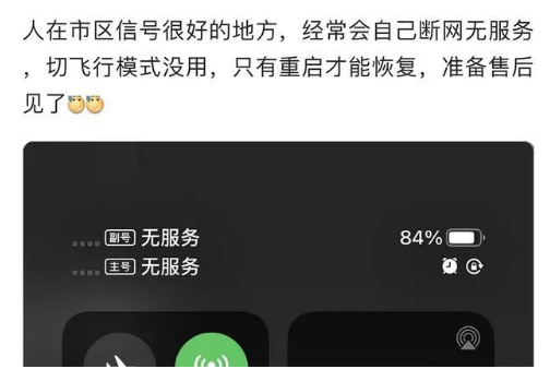 漯河苹果手机维修分享iPhone12经常进入无服务状态怎么办 