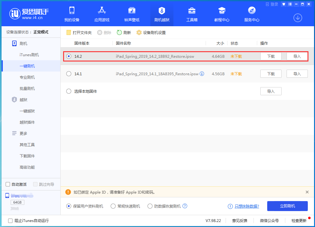 漯河苹果手机维修分享老机型推荐升级iOS14.2正式版吗 