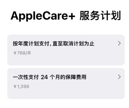 漯河苹果手机维修分享Apple Care+ 服务计划年度支付和一次性支付有什么区别 
