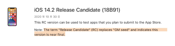 漯河苹果手机维修分享iOS 14.2 RC版是什么版 