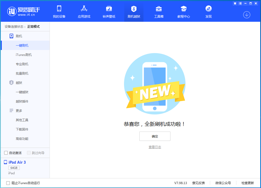 漯河苹果手机维修分享iOS 15.7.1 RC版升级_iOS 15.7.1 RC版一键刷机教程 