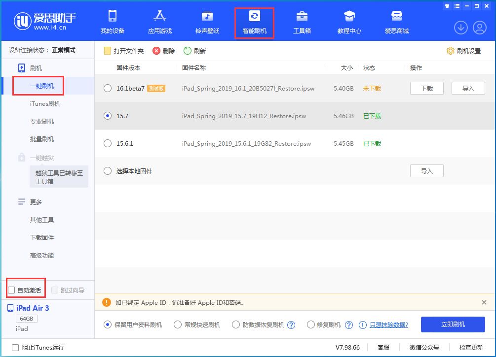 漯河苹果手机维修分享iOS 15.7正式版刷机_iOS 15.7正式版一键升级教程 
