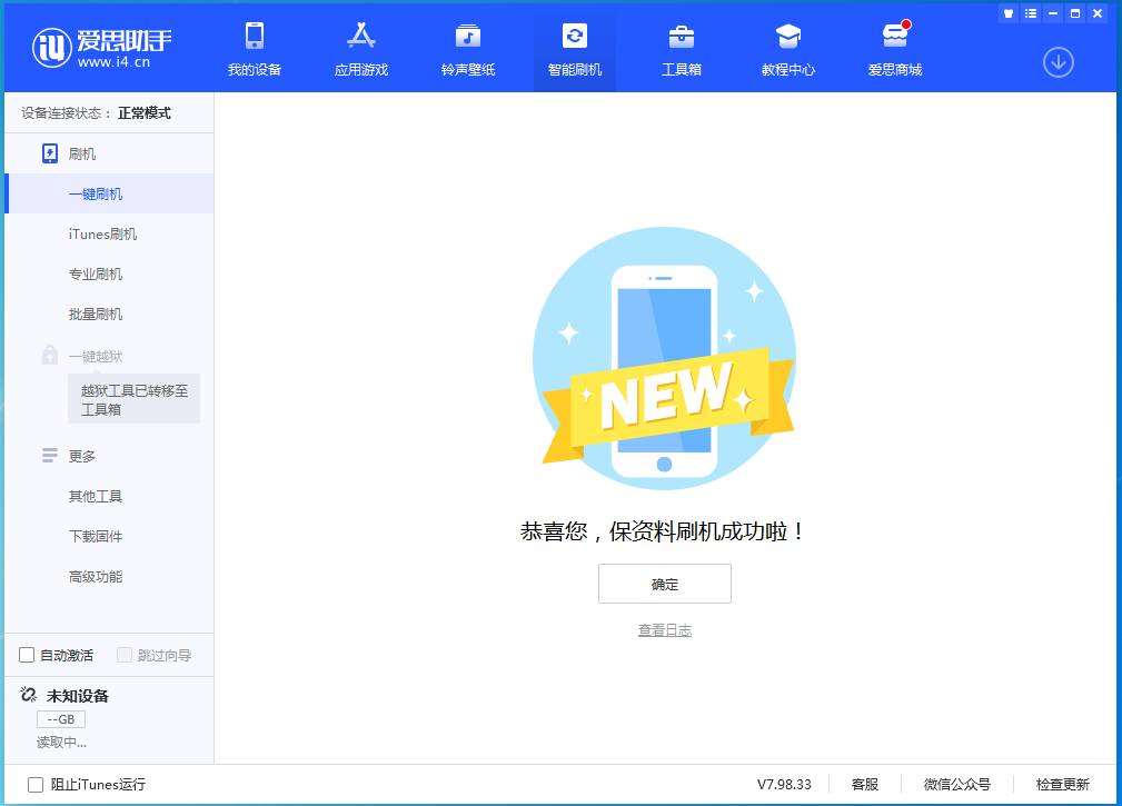 漯河苹果手机维修分享iOS 15.0.2 正式版升级_iOS 15.0.2 正式版一键刷机教程 