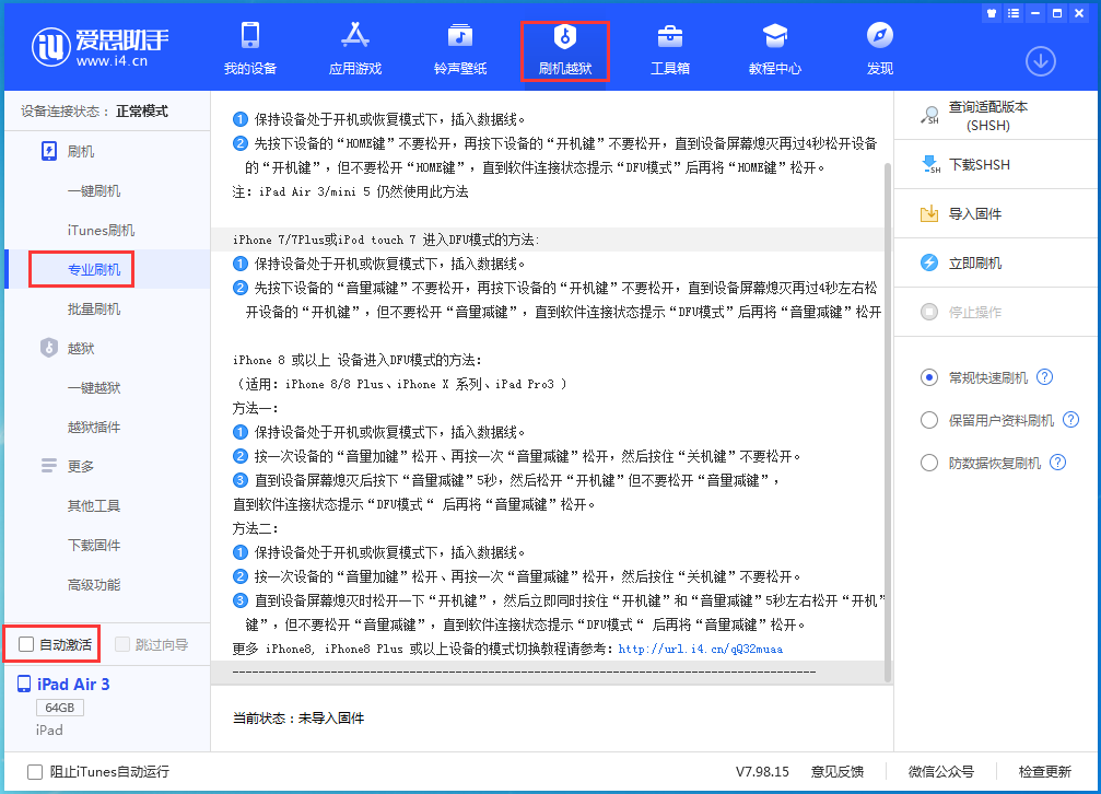 漯河苹果手机维修分享iOS 14.5 测试版_iOS 14.5 测试版一键刷机教程 