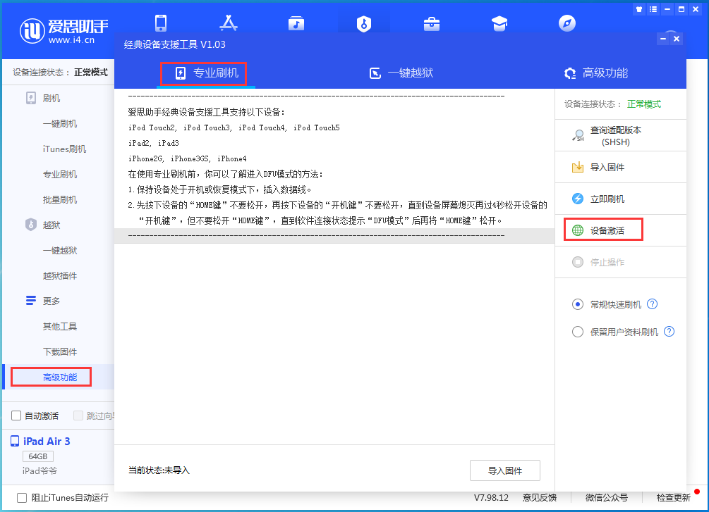 漯河苹果手机维修分享iOS 14.4正式版_iOS 14.4正式版一键刷机教程 
