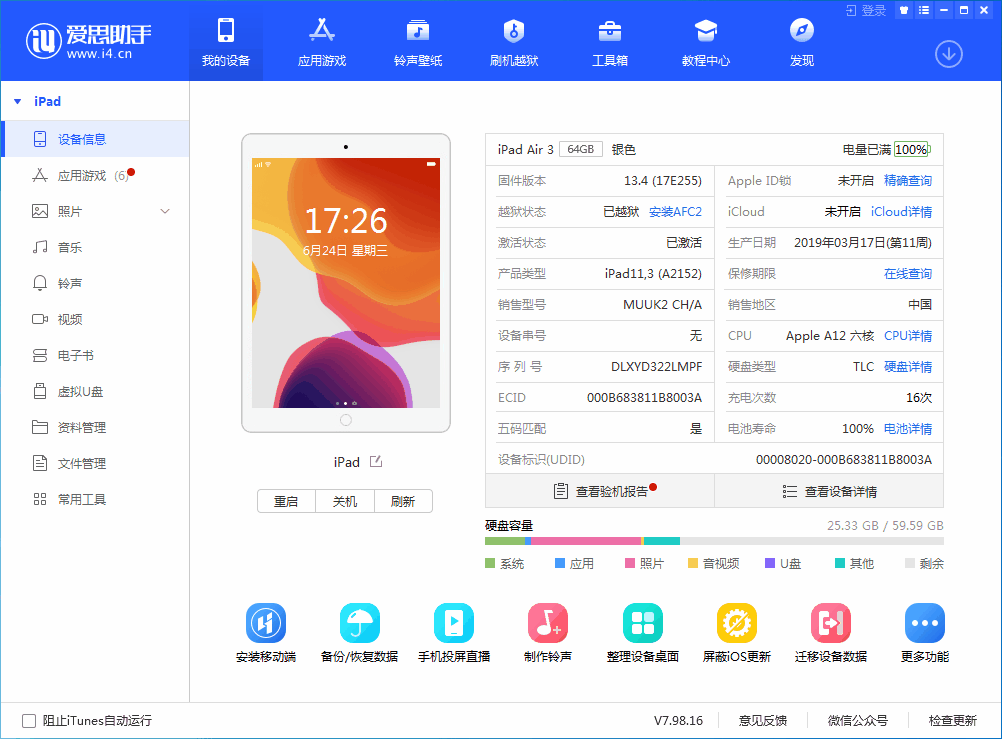 漯河苹果手机维修分享iOS 14 测试版_iOS 14 测试版一键刷机教程 