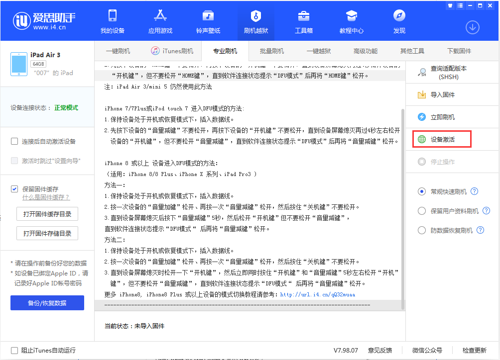漯河苹果手机维修分享iOS 13.2.2正式版_iOS 13.2.2 正式版一键刷机教程 