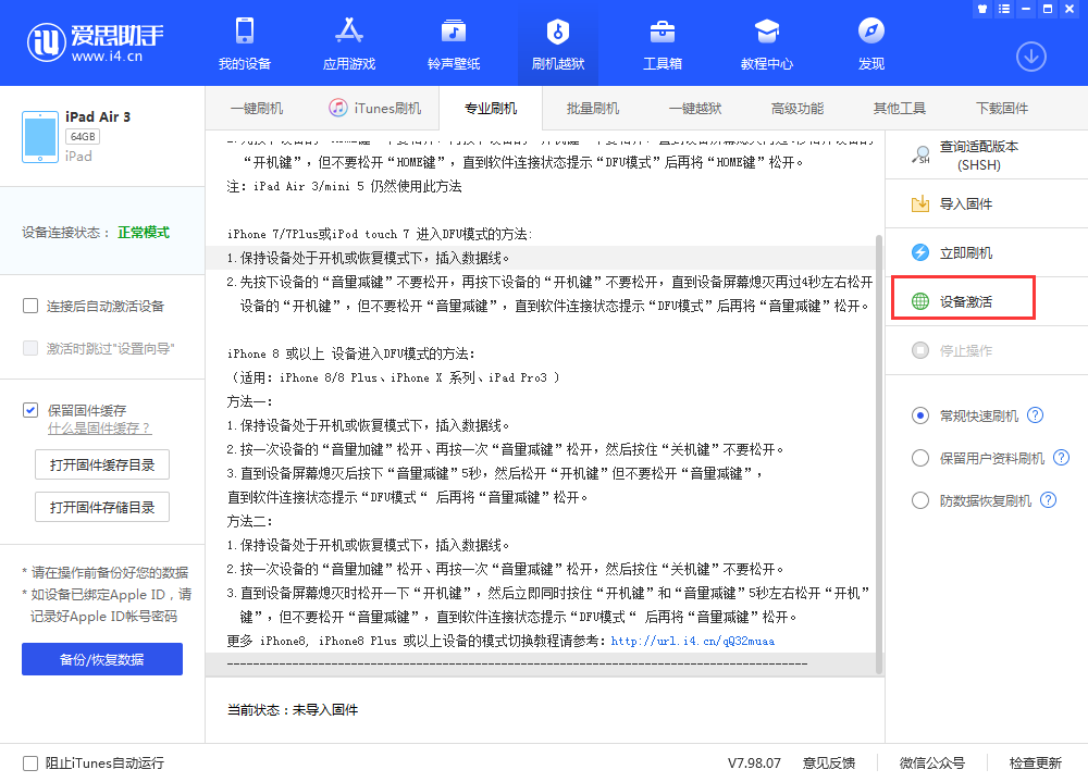 漯河苹果手机维修分享iOS 13.3 测试版_iOS 13.3 测试版一键刷机教程 